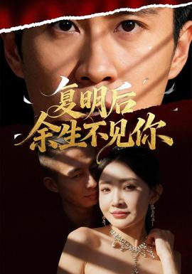 復(fù)明后余生不見(jiàn)你