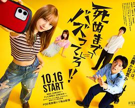 爆紅到死吧??！