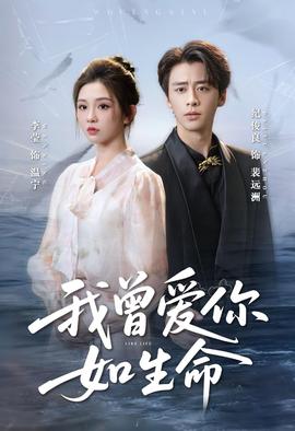 我曾愛(ài)你如生命：寧夜向遠(yuǎn)