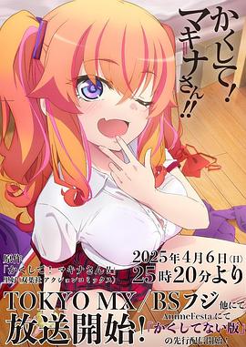 快藏起來！瑪琪娜同學(xué)!!