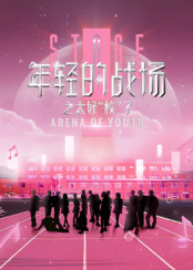 年輕的戰(zhàn)場(chǎng)之太好“?！绷? /></a></div>
                                <div   id=