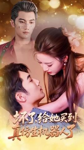 壞了，給她買到真仿生機器人了