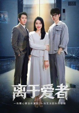 離于愛(ài)者