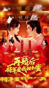 再婚后將軍愛(ài)我甜如蜜