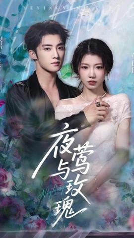 玫瑰小姐狩獵計劃