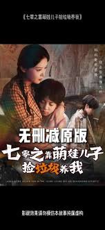 七零之靠萌娃兒子撿垃圾養(yǎng)我