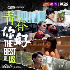 青春，你好！