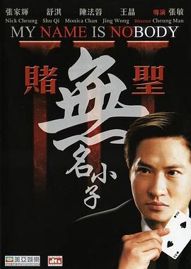 賭圣3：無(wú)名小子粵語(yǔ)