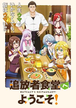 歡迎光臨流放者食堂！