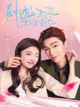 劇透未來老公竟是他