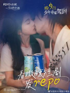 晚9點，少年帝君駕到