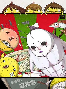 求求你，吃我吧