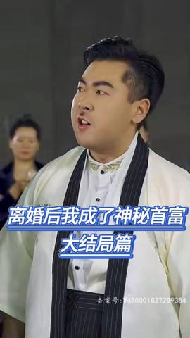 離婚后我成了神秘首富(爺不當贅婿前妻破防了)