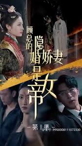 顧總的隱婚嬌妻是女帝