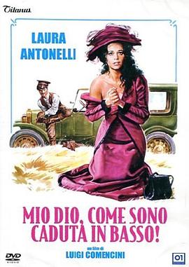 上帝，我怎么掉了下來！