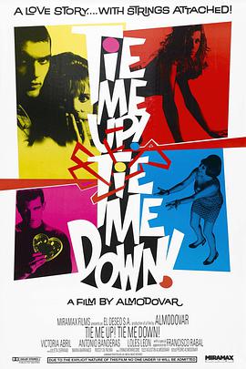 捆著我，綁著我