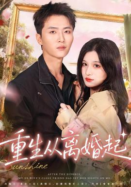 重生從離婚起