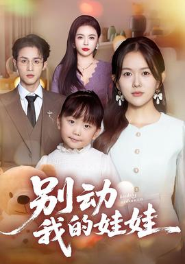 別動我的娃娃